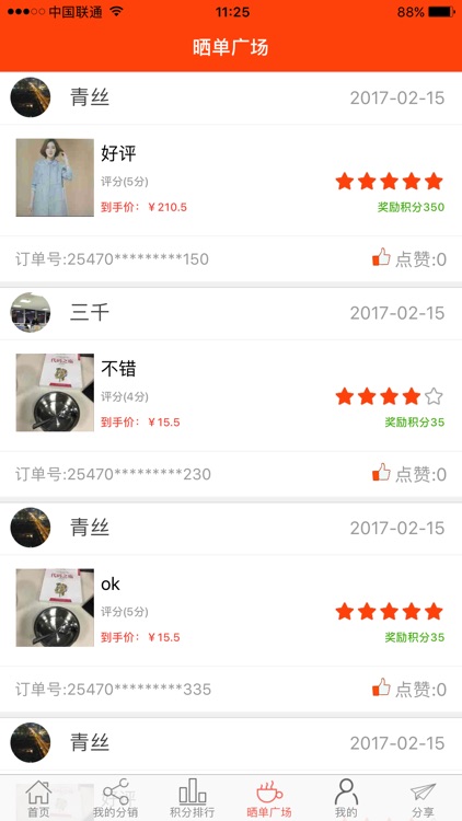 积分吧APP