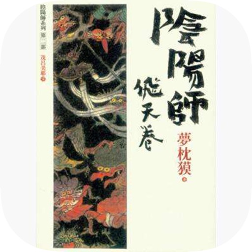 阴阳师-热门推荐