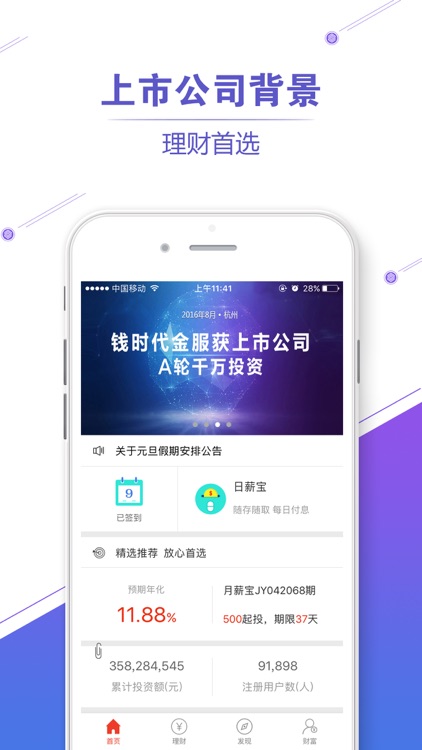 钱时代Vip版--高收益活期理财投资平台 screenshot-4