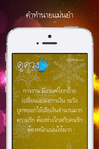 ดูดวง ลายนิ้วมือ NA screenshot 3