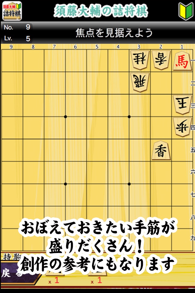 須藤大輔の詰将棋 screenshot 3
