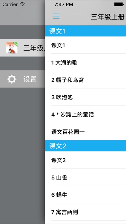 小学语文课本三年级上册 -语文版S版学习助手 screenshot-3