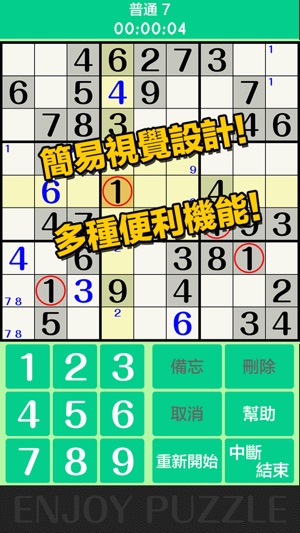 大家的 數獨 拼圖遊戲(圖2)-速報App