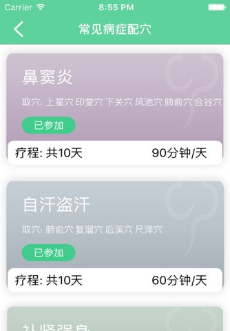 益生所艾 screenshot 2