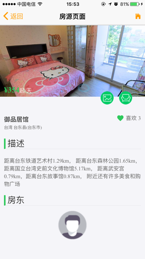 OSTAY(圖2)-速報App