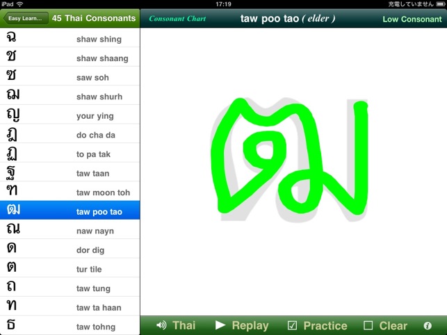 Easy Learn Thai Alphabets for iPad(圖2)-速報App