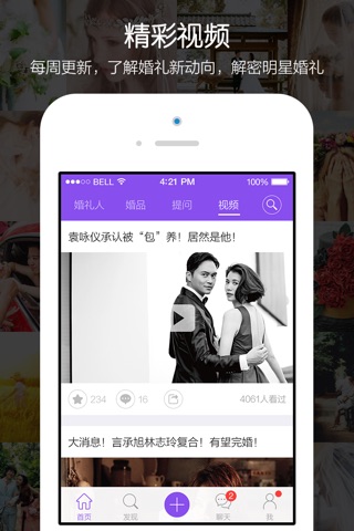 新娘说-新娘们的好推荐 screenshot 4