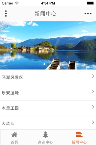 凉山旅游 screenshot 4