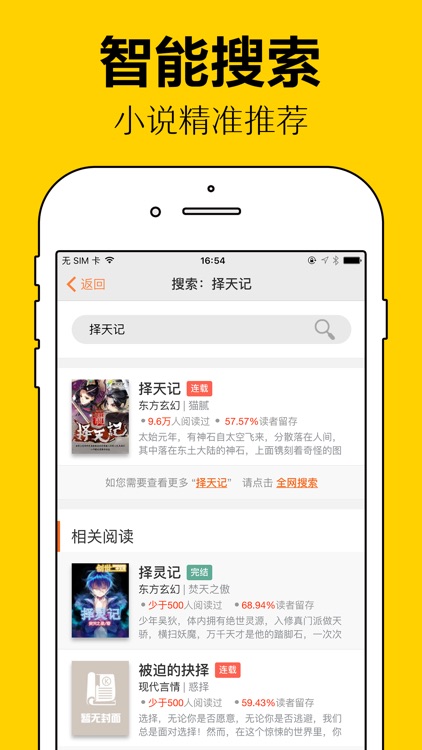 小说大全-拥有海量原著小说的电子书阅读器
