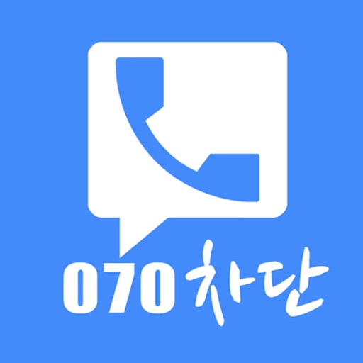 070 차단