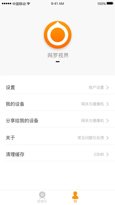 网罗视界 screenshot 4