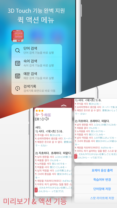 YBM 올인올 일한일 사전 - JpKo... screenshot1