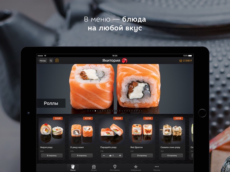 Якитория HD – доставка еды