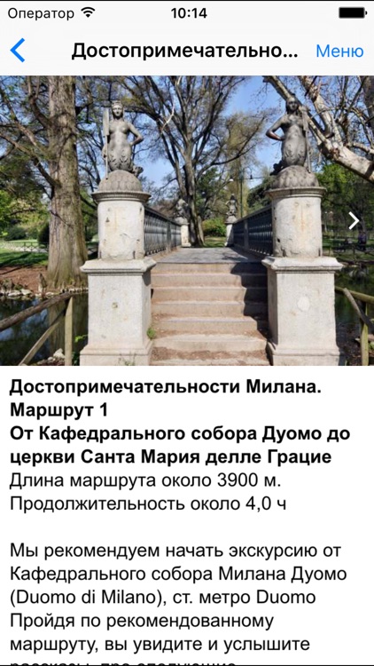 Милан аудио- путеводитель screenshot-3