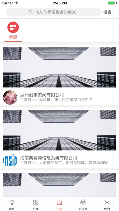 中国保健交易平台 screenshot 3