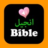 Icon Urdu English Audio Holy Bible