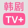 韩剧TV+ - 最新最热韩剧影视大全