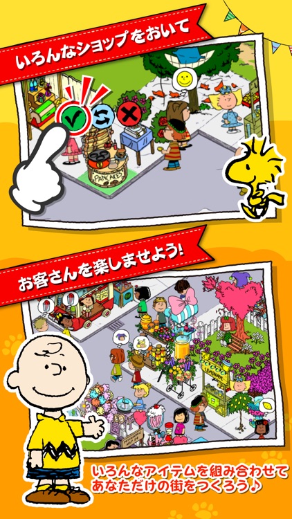 スヌーピー ストリート