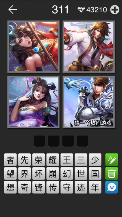 看图拼字 - 四幅图猜一词看图猜谜游戏