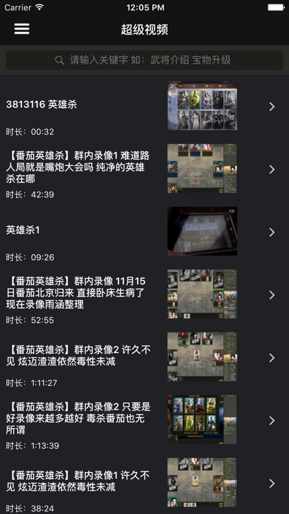 超级攻略视频 for 英雄杀 screenshot-3