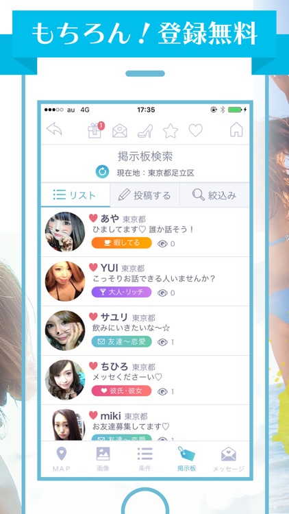 今日の友達探しは登録無料の出会い系SNSチャットアプリ！【snazee】ＩＤ交換で即会い