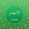Surah AL-Anam With English Translation