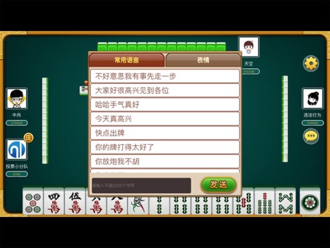 友谊麻将 screenshot 4