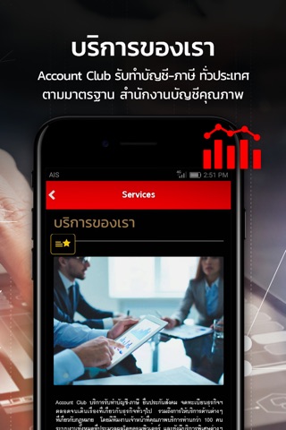 Account Club Thailand screenshot 2