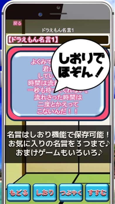 【图】名言集 for ドラえもん～ドラ泣きいいことば(截图2)