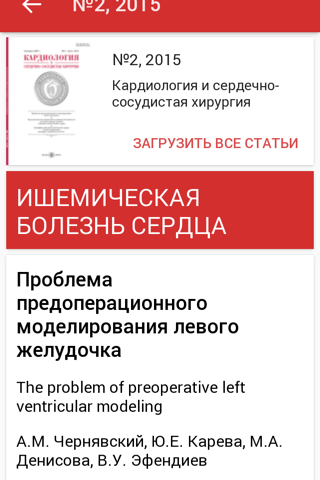 Скриншот из Кардиология и сердечно-сосудистая хирургия