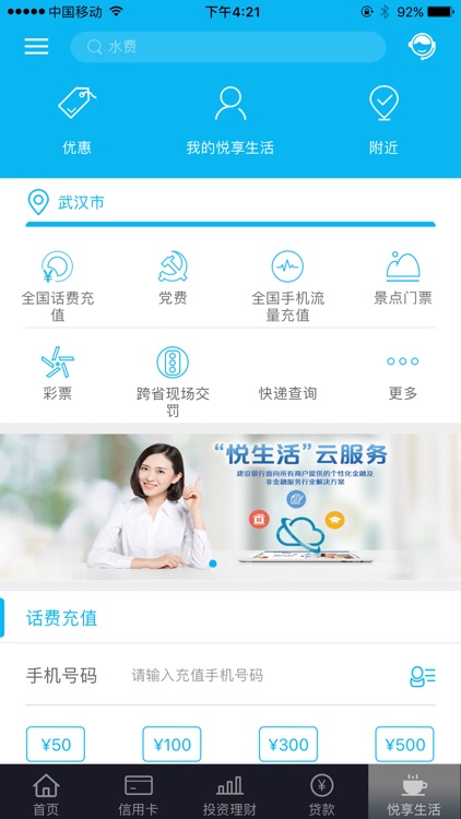 中国建设银行 screenshot-4