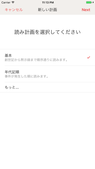 聖書ボックス screenshot1