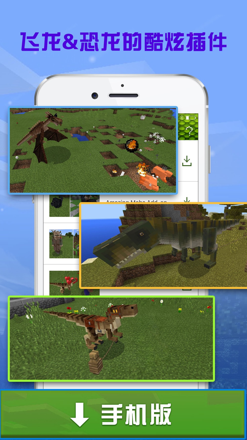 恐龙飞龙addons插件盒子for 我的世界 Minecraft Pe 免费下载最新最全插件free Download App For Iphone Steprimo Com