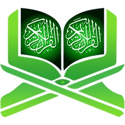 Al QURAN - القرأن الكريم