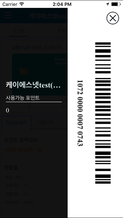 멤버샵_케이에스넷 screenshot-4