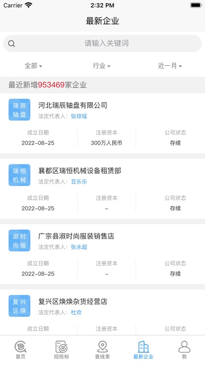 信查查-全国企业信用查询管理平台 screenshot-4