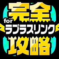 ラプリン完全攻略 For ラプラスリンク Para Android Baixar Gratis Versao Mais Recente 22