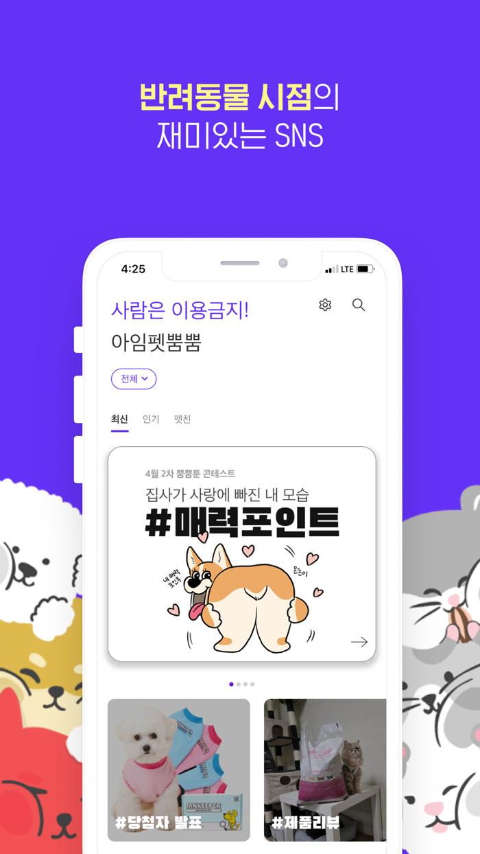 아임펫뿜뿜 - 반려동물 시점의 재미있는 SNS