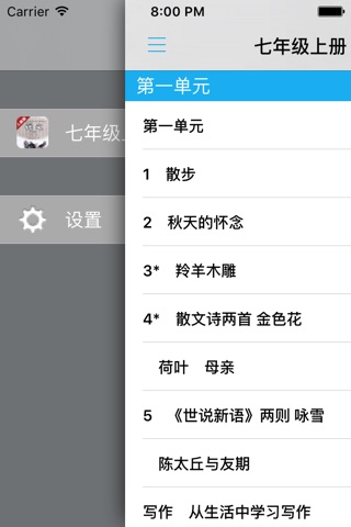 初中语文七年级上册人教版 screenshot 4
