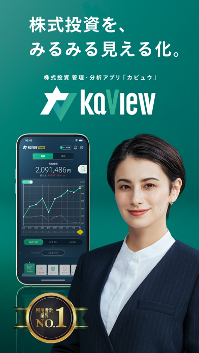 カビュウ - 株式投資管理・分析アプリ ScreenShot0