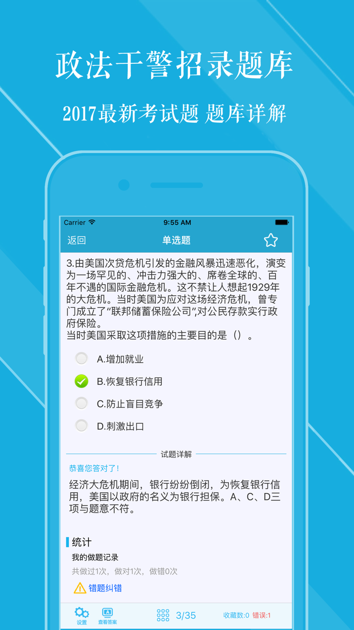 政法干警招录题库 2018最新