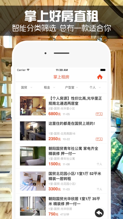 好房在线 - 网上租房找房直租无中介