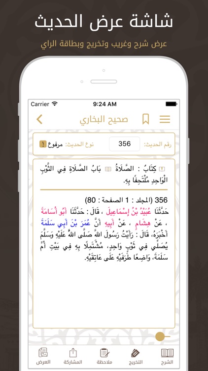 جامع الكتب التسعة