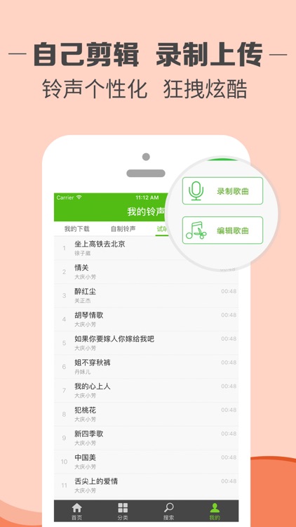 铃声多多—手机铃声大全 screenshot-3