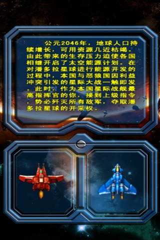 飞行模拟之空战-经典飞行射击游戏 screenshot 2
