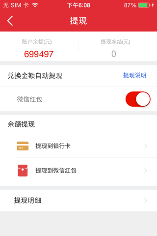 e兑奖 screenshot 3