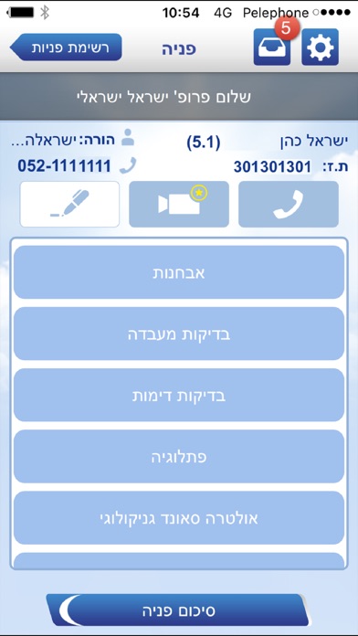 פורטל רופא Screenshot 2