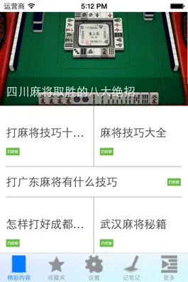 Game screenshot 打麻将技巧集锦 mod apk