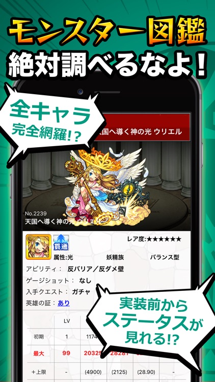 絶対マルチやるなよ！ 全国マルチ掲示板 for モンスト screenshot-4