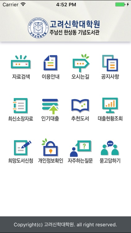 고려신학대학원 도서관